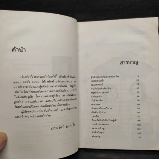 ผู้หญิงสองคน บนถนนคอนกรีต - วรรณรัตน์ อินทร์อ่ำ รูปที่ 7