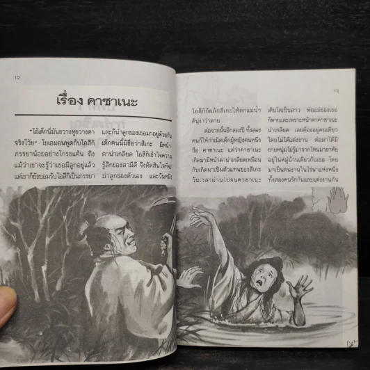 ตำนานผีญี่ปุ่น 2 รูปที่ 9