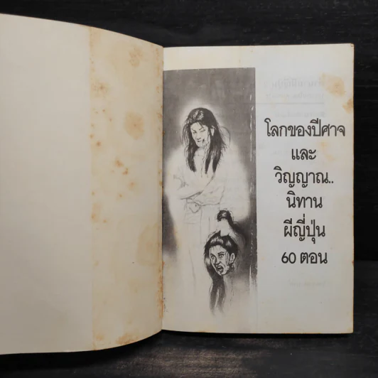 ตำนานผีญี่ปุ่น 2 รูปที่ 5