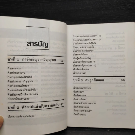 ตำนานผีญี่ปุ่น 2 รูปที่ 7
