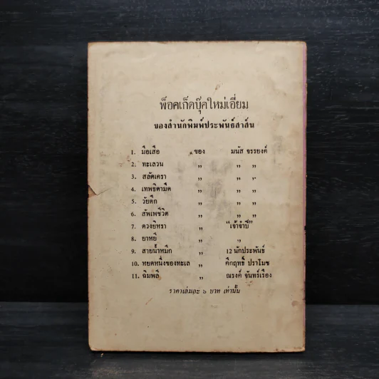 ผีผู้หญิง - ใบหนาด รูปที่ 2