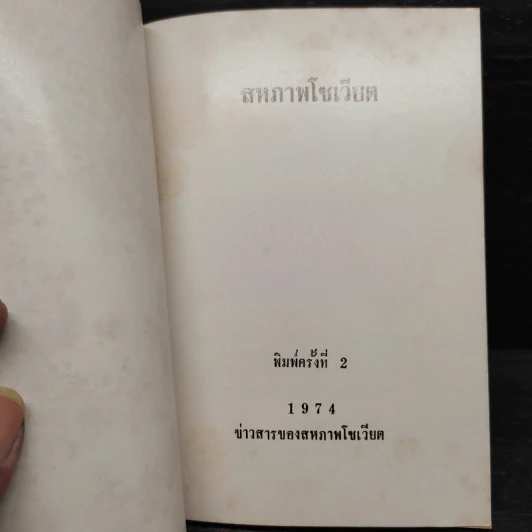 สหภาพโซเวียต รูปที่ 5