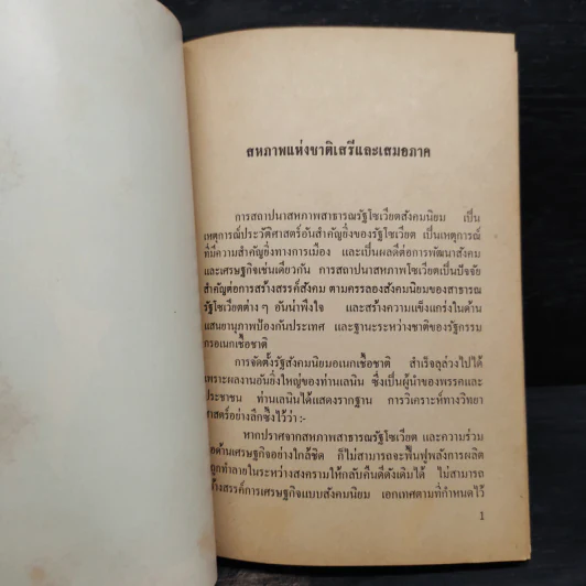 สหภาพโซเวียต รูปที่ 7
