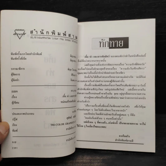 เหี้ยห่าและสารพัดสัตว์ - ม.จ. ชาตรีเฉลิม ยุคล รูปที่ 5