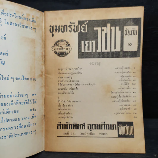 ขุมทรัพย์เยาวชน อันดับ 1 รูปที่ 5
