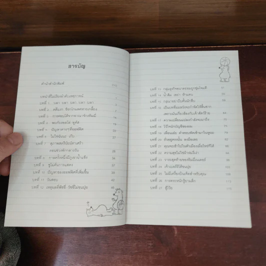ทิมมี่ เฟลเยอร์ ยอดนักสืบจิ๋วจอมเกรียน - สเตฟาน พาสติส รูปที่ 8