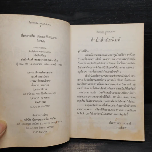 สืบคลาสสิค ปริศนาลับสืบสวน - ไปป์สีดำ รูปที่ 6