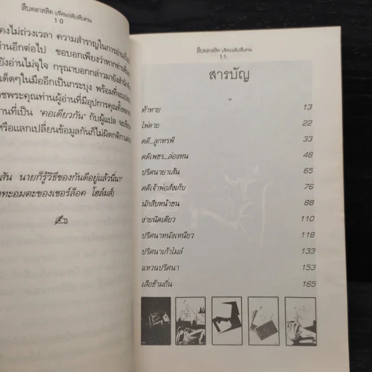 สืบคลาสสิค ปริศนาลับสืบสวน - ไปป์สีดำ รูปที่ 7