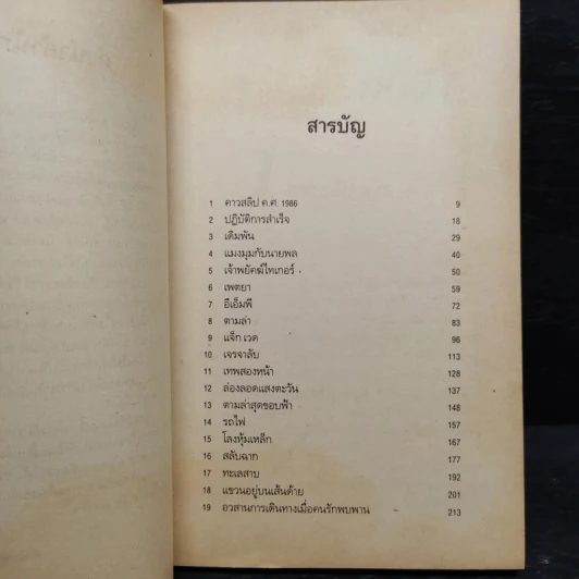 เจมส์ บอนด์ พยัคฆ์ร้าย 007 ตอน โกลเดนอาย รหัสปล้นโลก รูปที่ 7