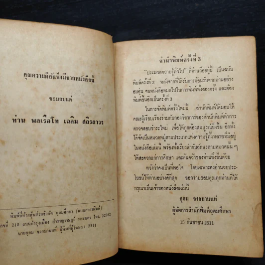 ประมวลความรู้ทั่วไป ฉบับก้าวทันโลก (พิมพ์พ.ศ.2511) รูปที่ 7