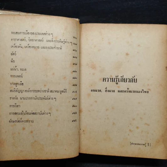 ประมวลความรู้ทั่วไป ฉบับก้าวทันโลก (พิมพ์พ.ศ.2511) รูปที่ 9