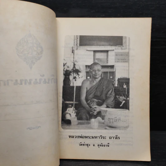 หลวงพ่อตอบปัญหาธรรม ฉบับพิเศษ เล่ม 2 - พระมหาวีระ ถาวโร รูปที่ 5