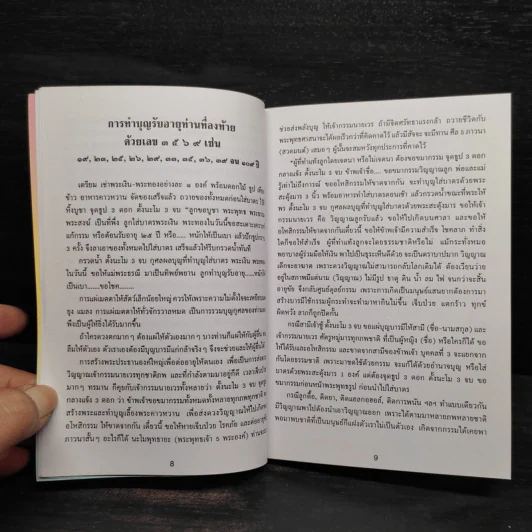 หนังสือสวดมนต์ พระแก้วมรกต + หลวงปู่ทวด + สมเด็จพระพุฒาจารย์ รูปที่ 6