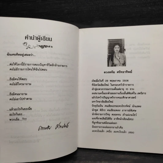 เรื่องในมุ้ง - ดวงหทัย ศรัทธาทิพย์ รูปที่ 6