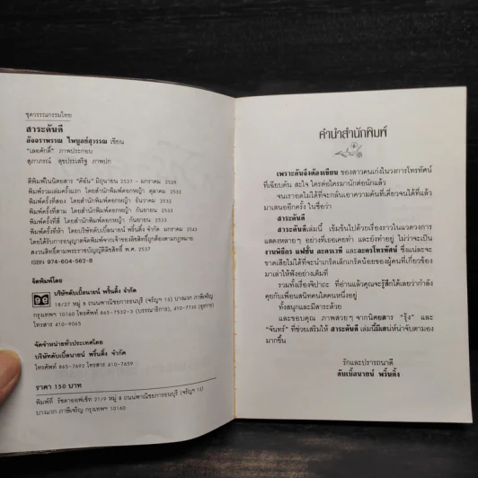 สาระคันดี - อัจฉราพรรณ ไพบูลย์สุวรรณ รูปที่ 5
