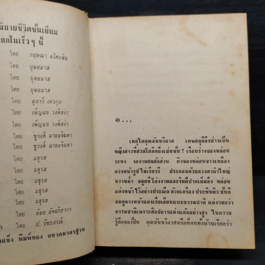 สายรุ้งสลาย - กฤษณา อโศกสิน รูปที่ 7