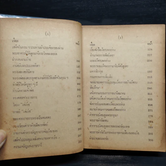 พระประวัติ พลเรือเอก พระเจ้าบรมวงศ์เธอ กรมหลวงชุมพรเขตรอุดมศักดิ์ - ชัยมงคล อุดมทรัพย์ รูปที่ 9