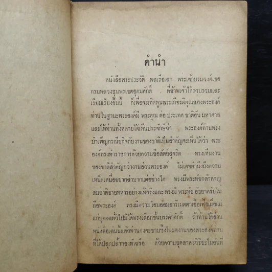 พระประวัติ พลเรือเอก พระเจ้าบรมวงศ์เธอ กรมหลวงชุมพรเขตรอุดมศักดิ์ - ชัยมงคล อุดมทรัพย์ รูปที่ 7