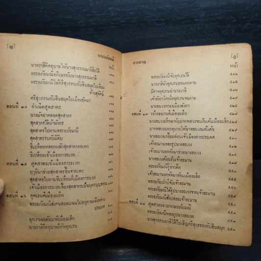 พระอภัยมณี คำกลอนของสุนทรภู่ ฉบับหอสมุดแห่งชาติ รูปที่ 11