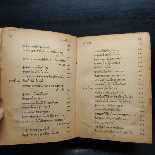 พระอภัยมณี คำกลอนของสุนทรภู่ ฉบับหอสมุดแห่งชาติ รูปที่ 12