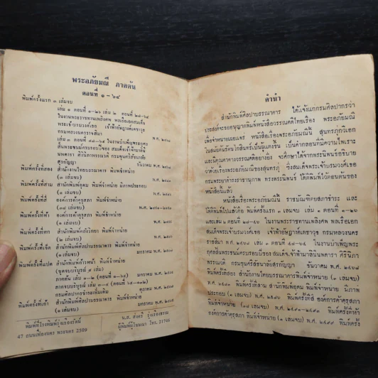 พระอภัยมณี คำกลอนของสุนทรภู่ ฉบับหอสมุดแห่งชาติ รูปที่ 7