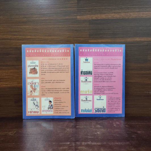 สิ้นสวาท 2 เล่มจบ - โรสลาเรน รูปที่ 6