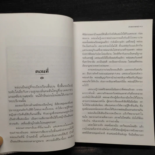 บ่วงบรรจถรณ์ - กีรตี ชนา รูปที่ 6
