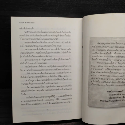 บ่วงบรรจถรณ์ - กีรตี ชนา รูปที่ 7