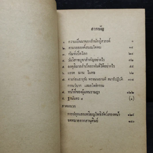 โอวาทสมเด็จโต เล่ม 1 รูปที่ 6