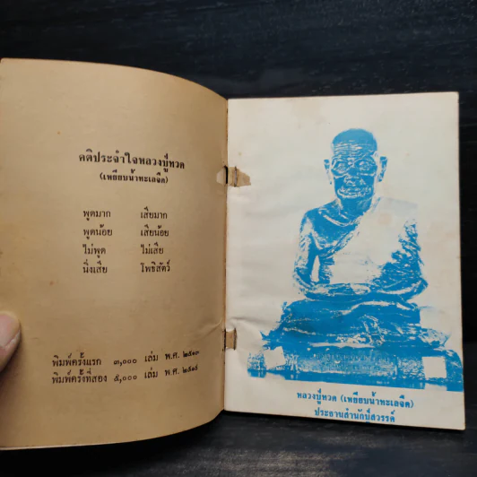 โอวาทสมเด็จโต เล่ม 1 รูปที่ 5