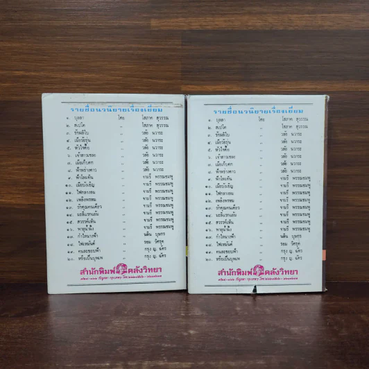 ดาวประดับฟ้า 2 เล่มจบ - จามรี พรรณชมพู รูปที่ 6