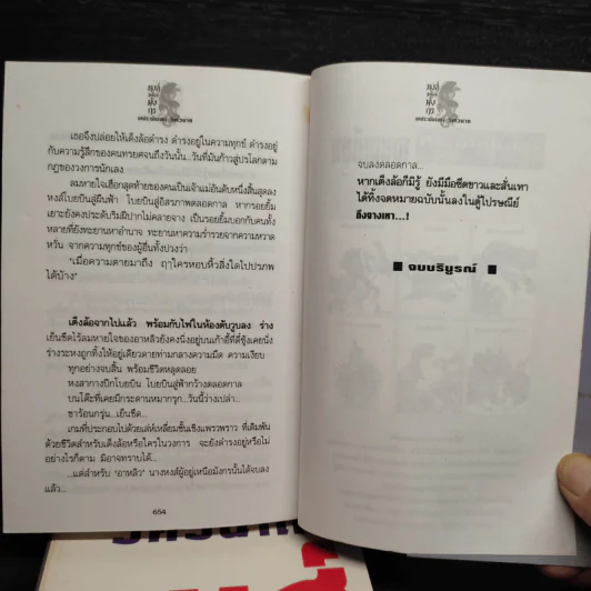 หงส์เหนือมังกร 2 เล่มจบ - วิศวนาถ รูปที่ 8