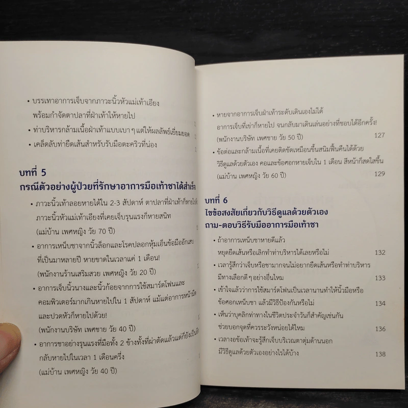 มือเท้าชา รักษาหายได้ด้วยตนเอง - Shintaro Sakai รูปที่ 8