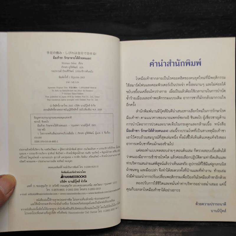 มือเท้าชา รักษาหายได้ด้วยตนเอง - Shintaro Sakai รูปที่ 5