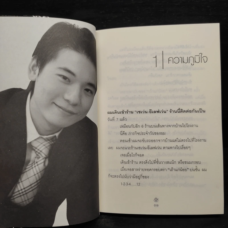 เถ้าแก่น้อย ต๊อบ Story รูปที่ 7