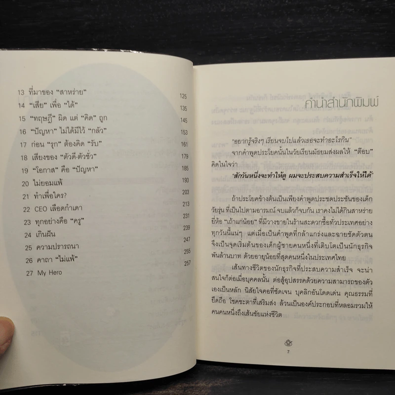 เถ้าแก่น้อย ต๊อบ Story รูปที่ 6