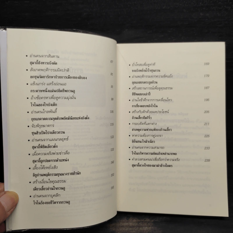 สามก๊ก ฉบับ อ่านคนผ่านกลศึก - เปี่ยมศักดิ์ คุณากรประทีป รูปที่ 7