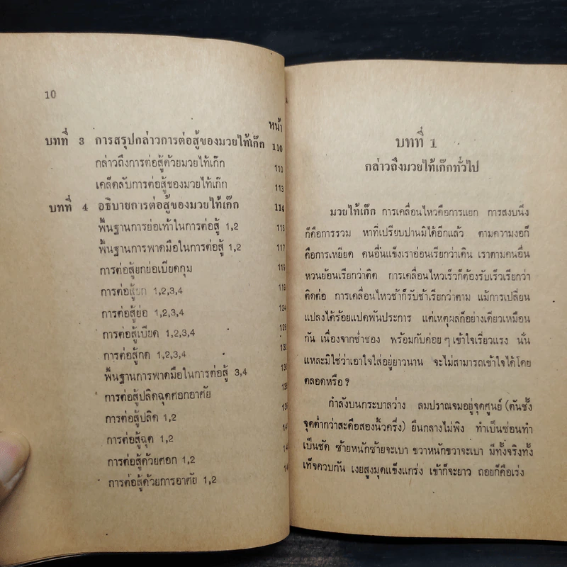 ตำราเพลงมวยเฉินหลง - จำลอง พิศนาคะ รูปที่ 9