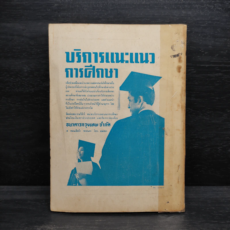 ช่างอากาศ ฉบับที่ 1 ปีที่ 24 ม.ค.2513 รูปที่ 2
