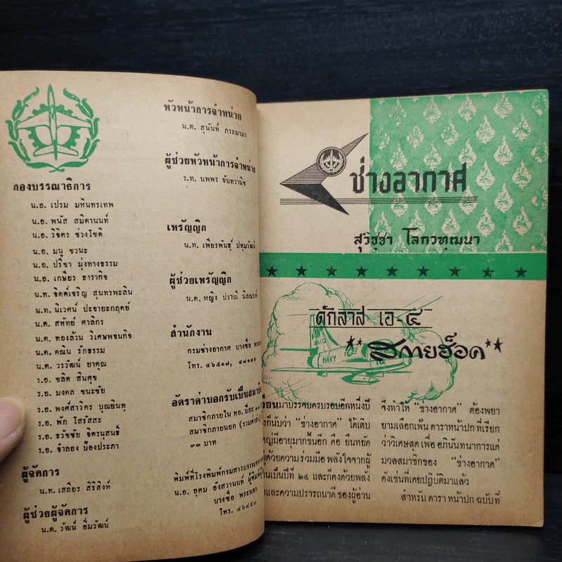 ช่างอากาศ ฉบับที่ 1 ปีที่ 24 ม.ค.2513 รูปที่ 6