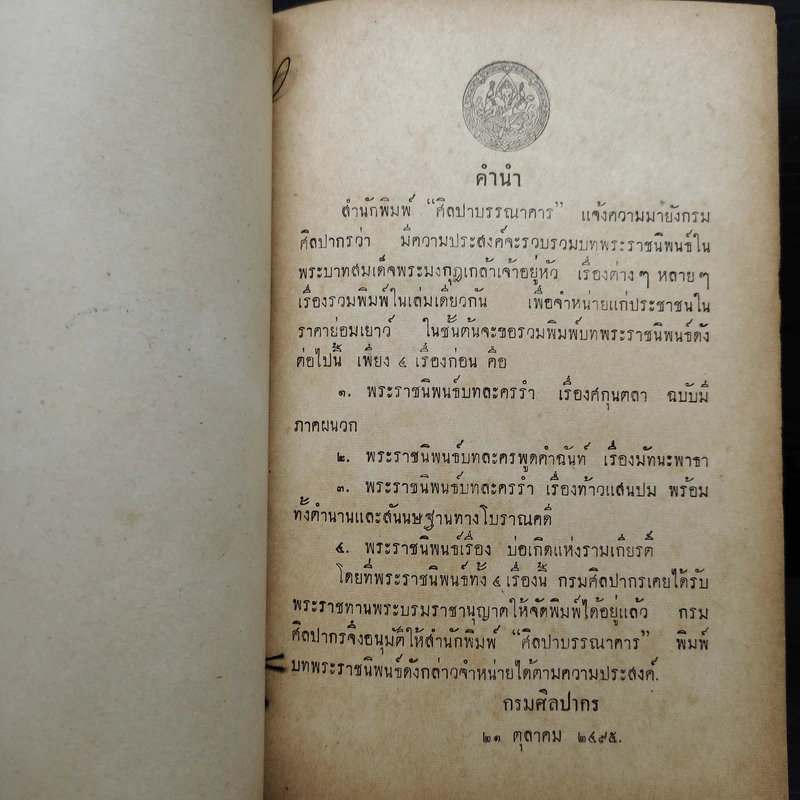ศกุนตลา มัทนะพาธา ท้าวแสนปม และบ่อเกิดแห่งรามเกียรติ์ - พระบาทสมเด็จพระมงกุฎเกล้าเจ้าอยู่หัว รูปที่ 6