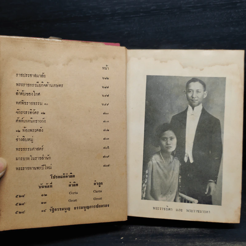 พระราชประวัติ พระบาทสมเด็จพระเจ้าอยู่หัวภูมิพลอดุลยเดช รูปที่ 10
