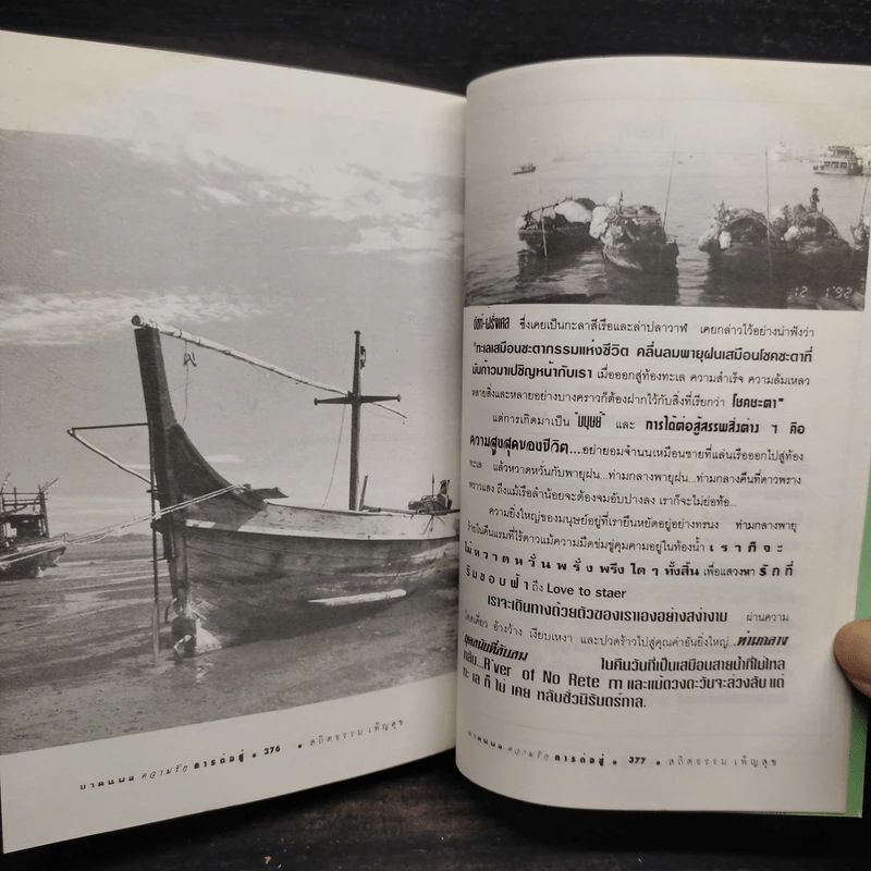 บาดแผล ความรัก การต่อสู้ - สถิตธรรม เพ็ญสุข รูปที่ 8