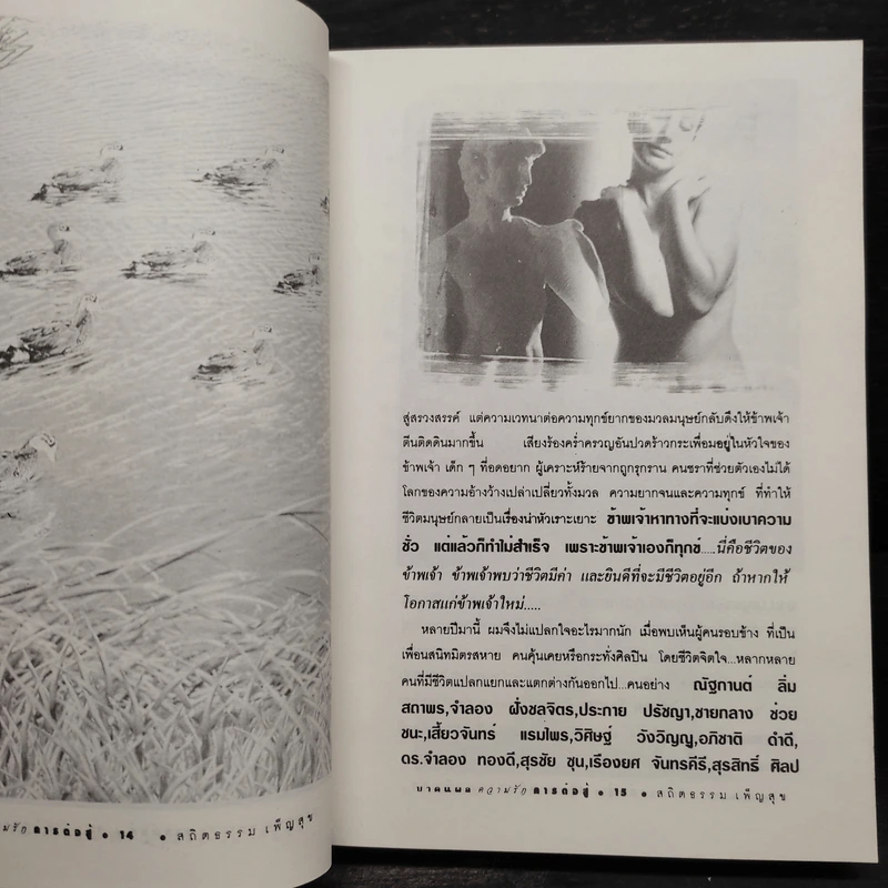 บาดแผล ความรัก การต่อสู้ - สถิตธรรม เพ็ญสุข รูปที่ 7