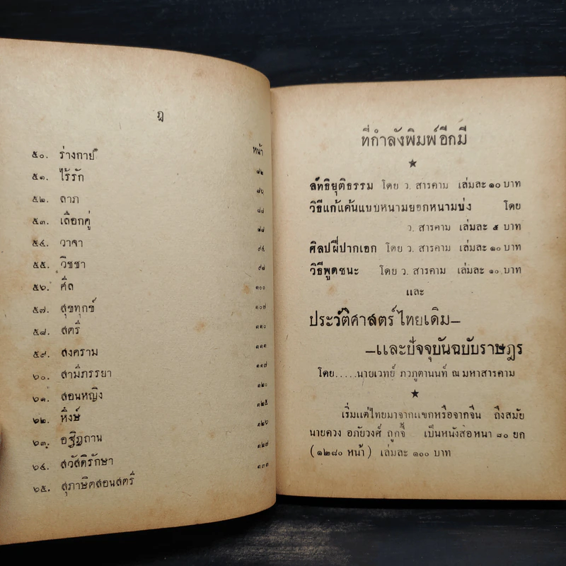 ชุมนุมสุภาษิต และ บทกวีนิพนธ์ที่เป็นคติของมหากวีสุนทรภู่ - ดร.หยุด แสงอุทัย รูปที่ 10