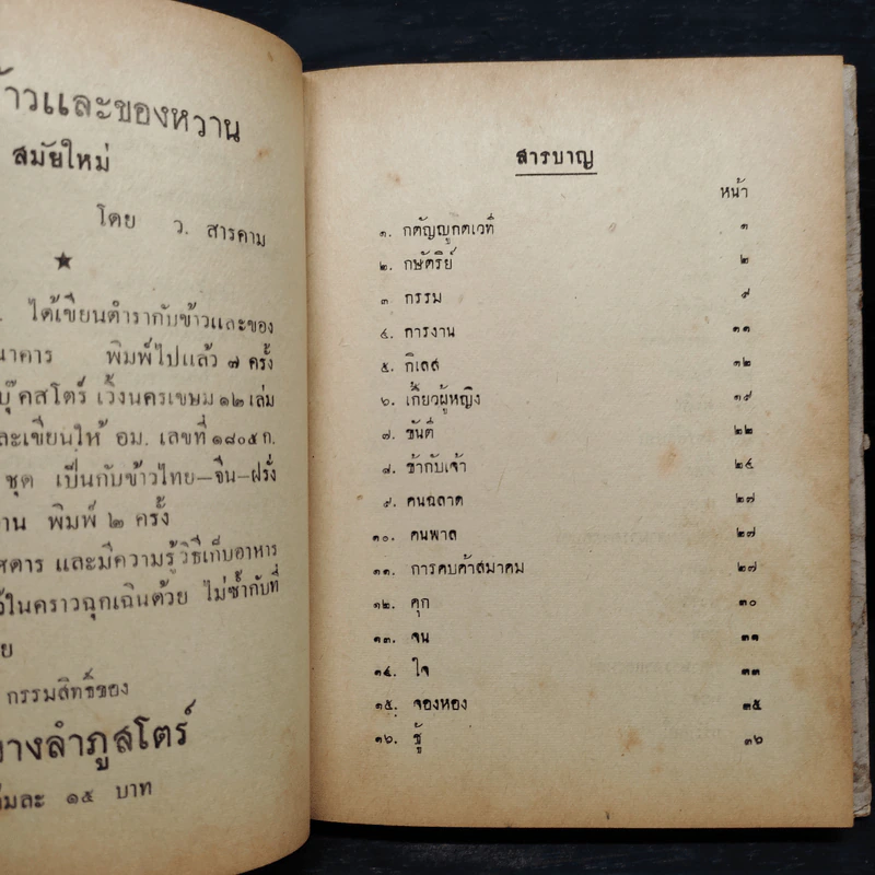 ชุมนุมสุภาษิต และ บทกวีนิพนธ์ที่เป็นคติของมหากวีสุนทรภู่ - ดร.หยุด แสงอุทัย รูปที่ 8