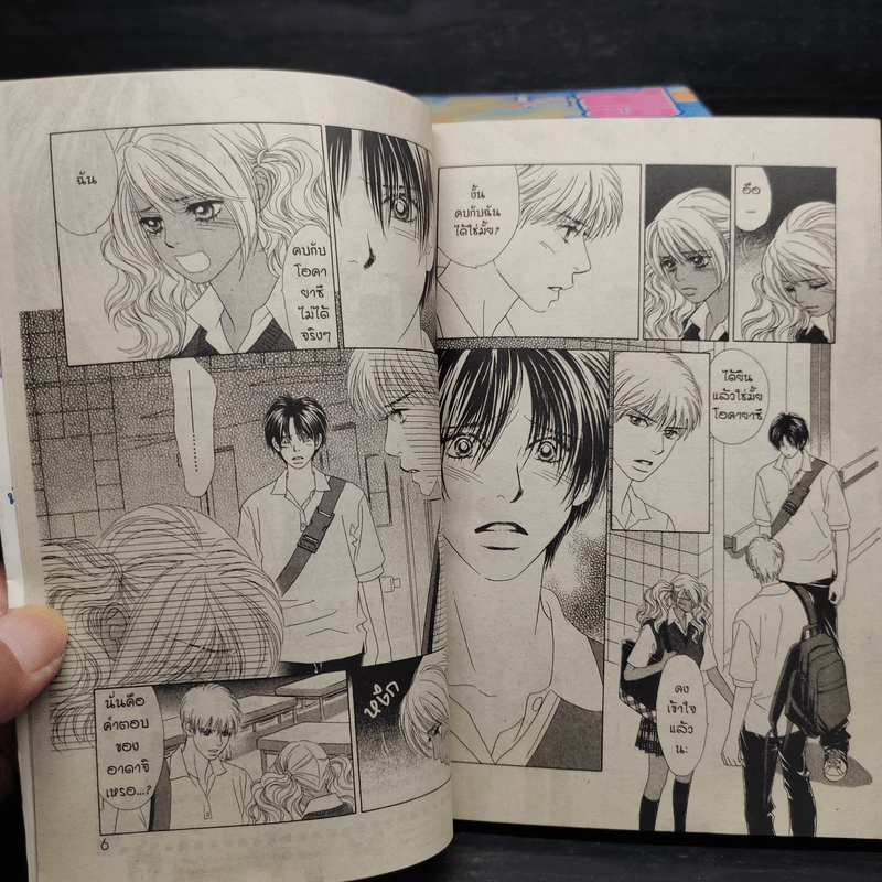 Peach Girl 18 เล่มจบ รูปที่ 8