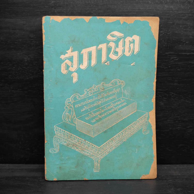 สุภาษิต - สมาคมคริสตธรรมในประเทศไทย รูปที่ 1