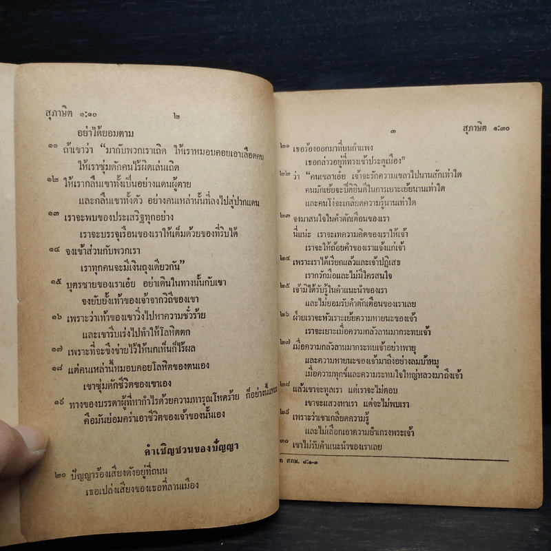 สุภาษิต - สมาคมคริสตธรรมในประเทศไทย รูปที่ 6
