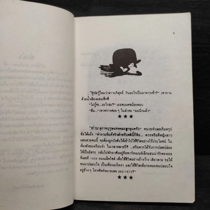 เพลย์บอยปาร์ตี้โจ๊ก เล่ม 1 - นพดล รูปที่ 6